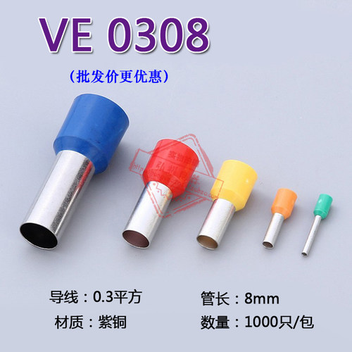 管形预绝缘接线端子 冷压端子接线端头 E型管 紫铜 E0308 1000只
