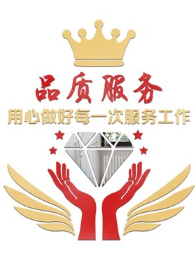 家政公司服务标语励志墙贴3d立体企业文化墙面装饰办公室激励贴纸