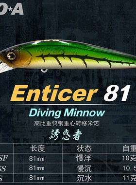 龚磊亲测EOA诱惑者米诺Enticer 浮水/沉水路亚饵假饵翘嘴鱤鱼饵