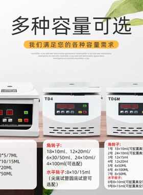 TD4台式美容离心机低速P电动离心机4000转血清分离实验室设备预