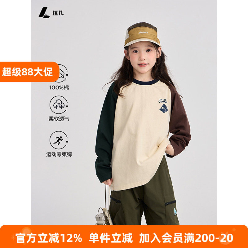 植几 男女童舒适透气纯棉拼色插肩长袖T恤儿童秋装宽松休闲打底衫
