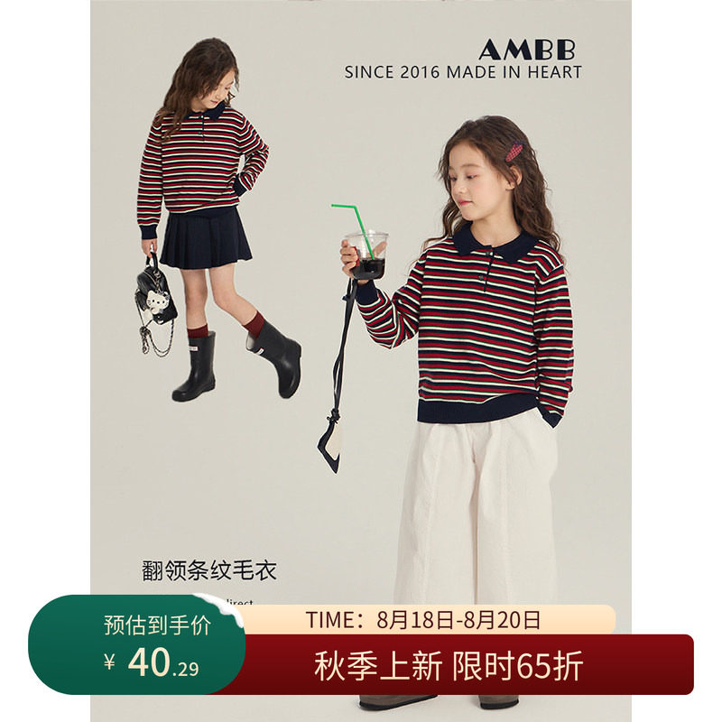 【8/18秋上新 限时65折】女童秋季条纹针织polo衫儿童撞色毛衣