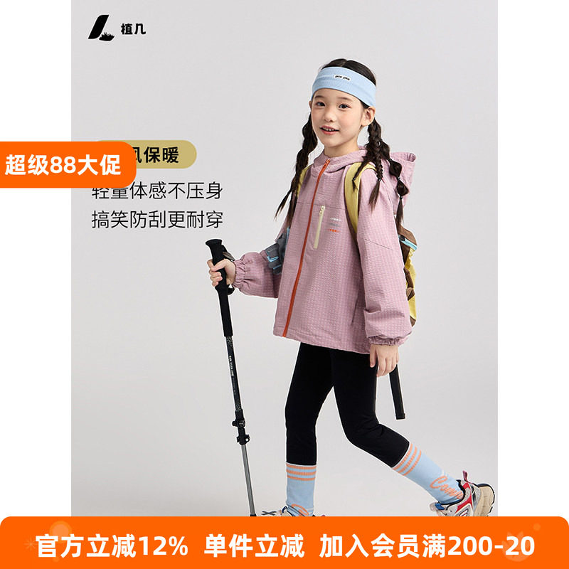 植几 男女童户外轻量防风防水冲锋衣儿童秋装抗静电连帽夹克外套
