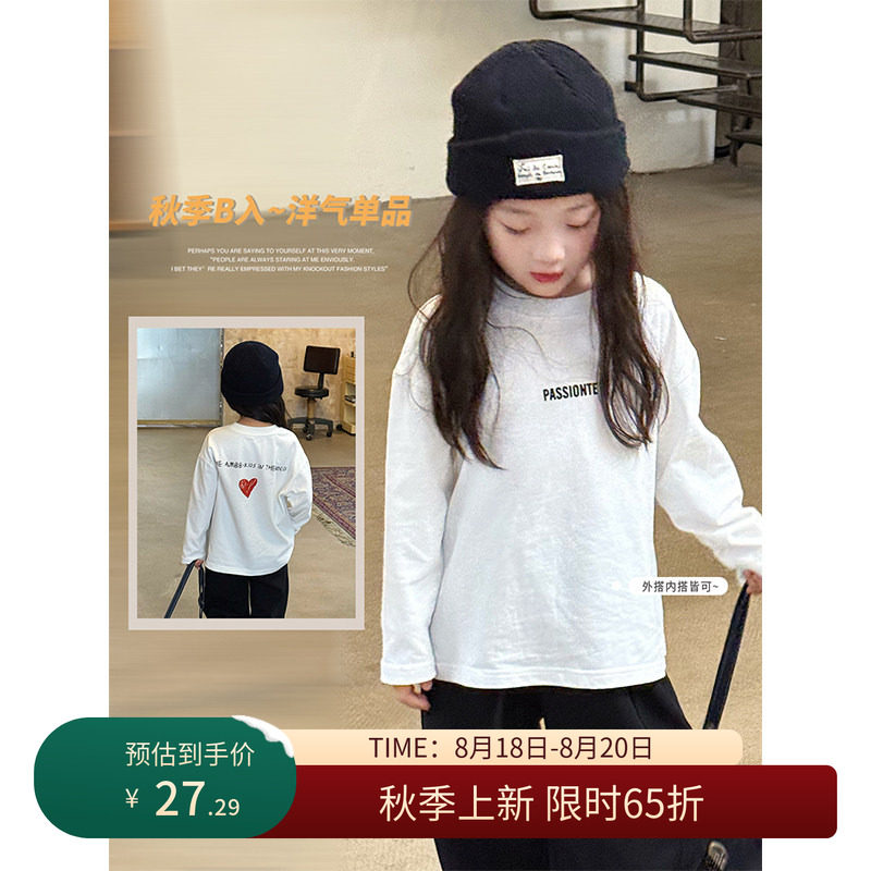 【8/18秋上新 限时65折】儿童秋季纯棉长袖T恤女童韩版爱心打底衫
