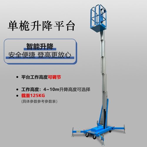 升降机电动移动式小型单柱8米双柱高空作业平台液压登高车