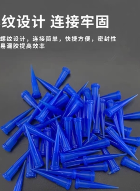 南京零度 蓝色点胶针头 精工制作 流动顺畅密封性强不漏胶