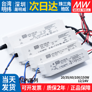 150明纬220转24v12v防水LED电源 LPV20 100 灯箱广告变压器