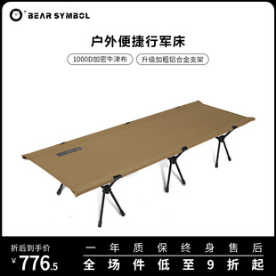 森博熊户外折叠床超轻行军床便携式轻量化露营午休床单人床