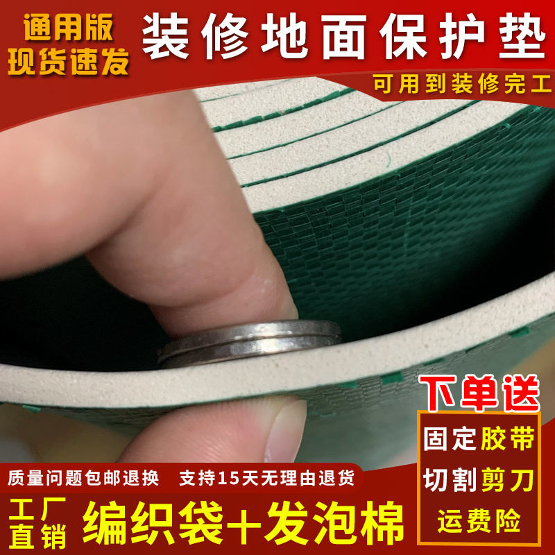 装修铺地面瓷砖保护膜家装用室内地砖木地板一次性防护垫加厚地膜