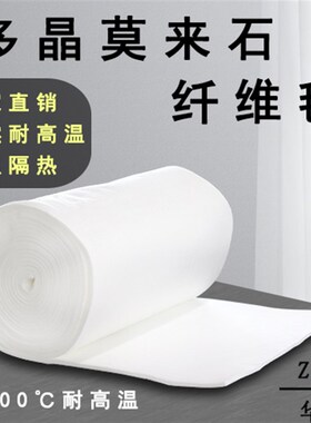 多晶莫来石纤维毯1600耐高温防火布阻燃隔热吸音棉氧化铝针刺毡