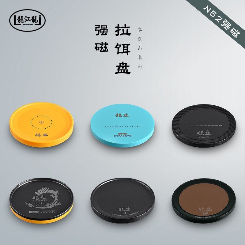 龙江龙拉饵盘一线全磁浮水竞技强磁单盘自动分钩立钩散炮食盒通用