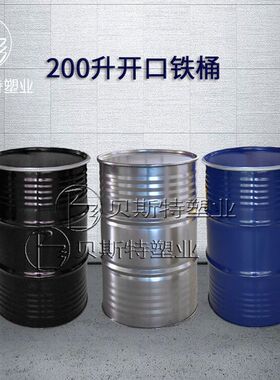 200升开口铁桶镀锌桶208kg扣式开口化工桶200L大敞口钢桶铁皮桶