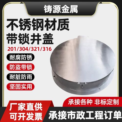 304不锈钢防盗带锁井盖圆形方形家用污水井装饰窨井盖排水沟盖板