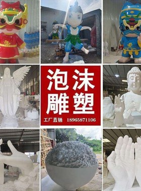 泡沫雕塑泡沫造型雕塑定制卡通动物泡雕道具泡沫雕塑城堡拱门泡雕