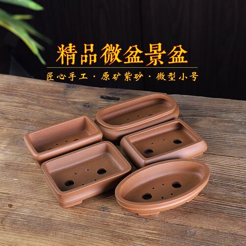 精品手工盆名家冯长树 唯珍盆艺 原矿降坡泥 高端微盆景盆
