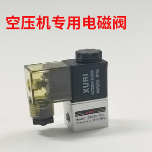 空压机电磁阀气泵电磁阀 06T 气阀2V025