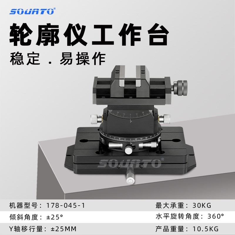 三丰马尔东京精密威尔信轮廓仪粗糙度仪3向调整平台工装夹治具