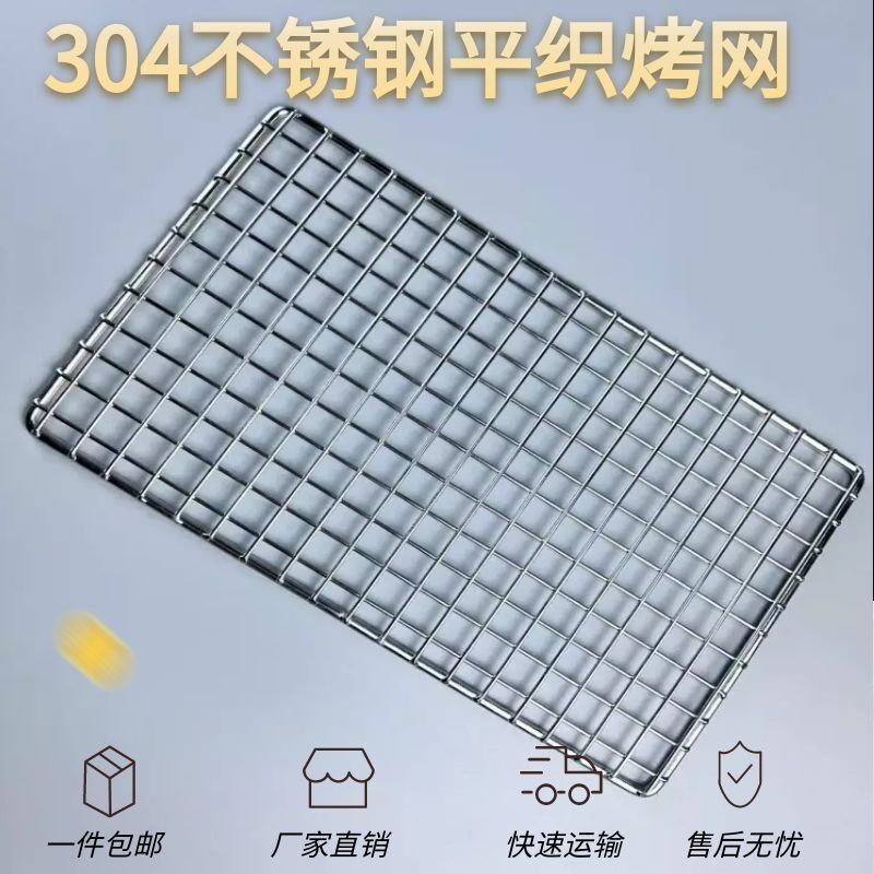 304不锈钢烧烤网长方形家用烤肉篦子烘焙晾网烤炉烤箱网烧烤架网