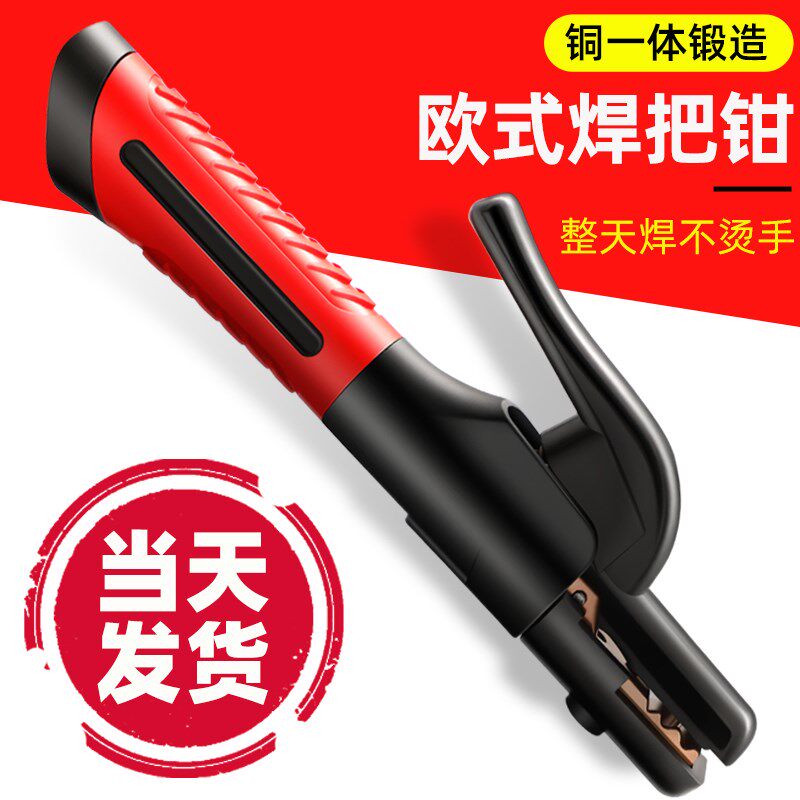 电焊机焊把钳铜电焊钳工业级防摔新款500A800A不烫手欧式焊把钳子