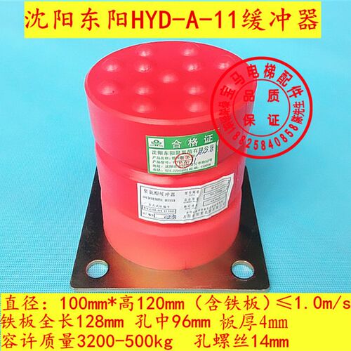 HYD-A-11缓冲器 电梯缓冲器 聚氨酯缓冲器 东阳HYD-A-11缓冲器