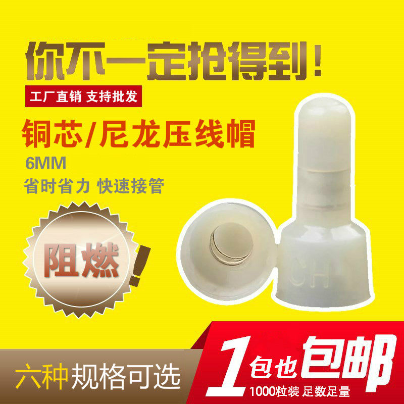 尼龙电线接线帽 压线帽 快速并线器接线头压线冒尼龙奶嘴铜管6mm