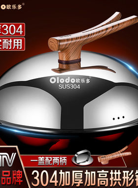 304不锈钢锅盖炒锅盖子家用炒锅汤锅蒸锅大小通用锅盖老式铁锅盖