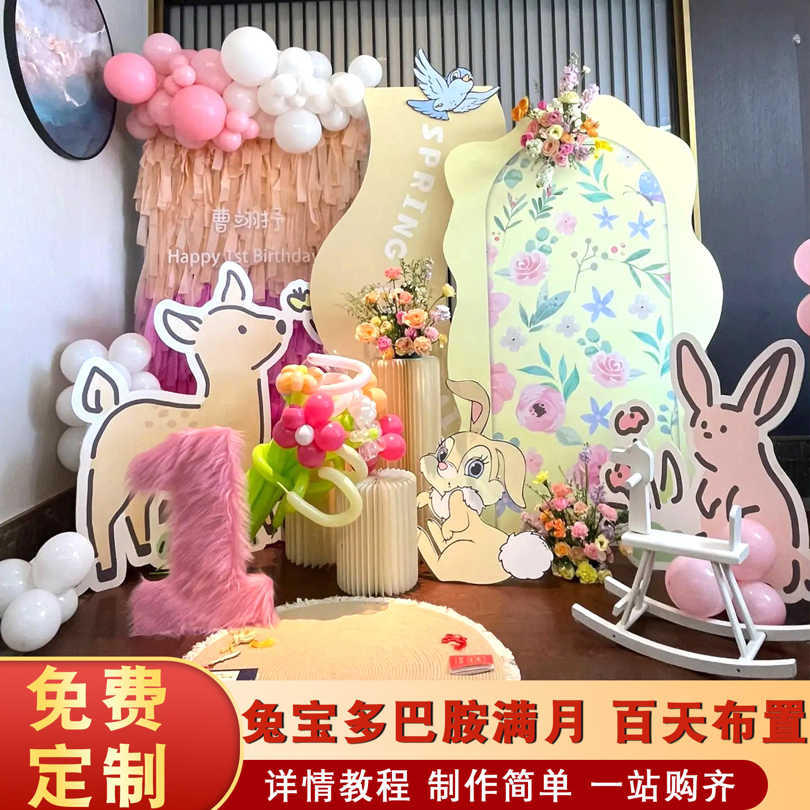 卡通缤纷多巴胺兔宝宝满月百日礼布置装饰场景气球背景墙kt板套餐,节庆用品/礼品,装扮布置套餐,淘宝优惠券,粉丝福利购,淘宝优惠卷