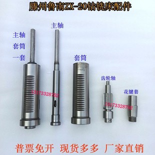 钻床主轴套筒 20台式 20钻铣镗磨床配件花键套齿轮轴滕州鲁南ZX