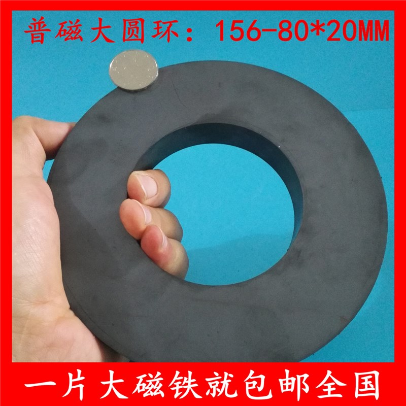 磁悬环形强力普磁 汽车音响黑色铁氧体大磁环磁铁156*80*20mm