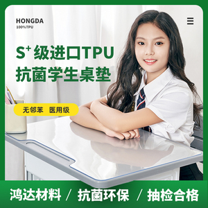 鸿达TPU材料 聚氨酯无味透明环保小学生写字办公书桌课桌垫4060