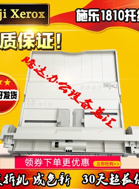 施乐S1810 2011 2010 2220 2420 2520 手送 托盘 手送搓纸组件