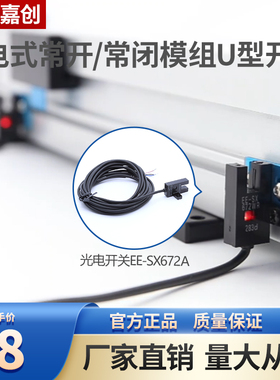 槽型光电开关限位感应开关感测器EE-SX672-WR带线NPN常开常闭可调