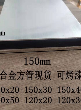 铝合金方管20x150 20x100 30x150x50 20x120x40方通扁管烤漆铝材