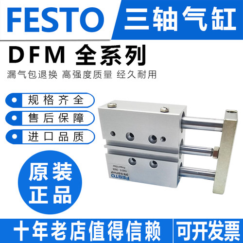 费斯托型三轴气缸DFM12/16-10-20 25-30 40 32-50 75-B-P-A-GF-KF