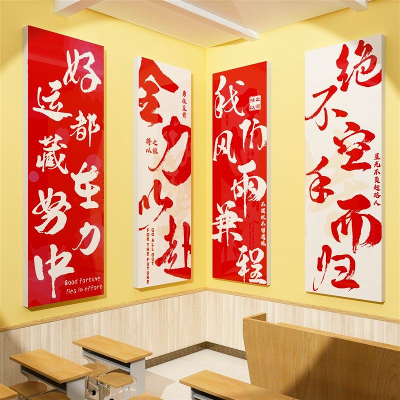 全力以赴班级文化教室布置布置墙面装饰环创黑板报励志标语贴纸画,家居饰品,文化墙贴,淘宝优惠券,粉丝福利购,淘宝优惠卷