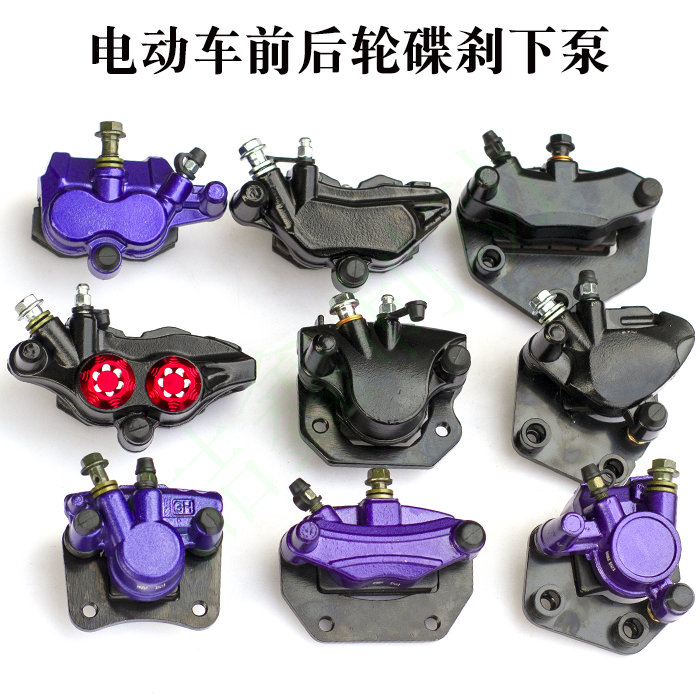 电动车碟煞下泵总成电动机车碟煞下泵卡钳前后改装通用油碟煞分泵