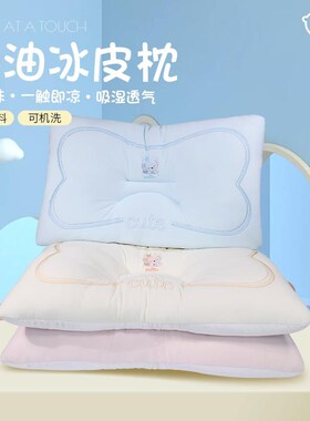 帕里特Palite奶油冰皮枕儿童枕头A类冰丝枕助睡眠枕头分区学生枕