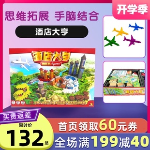 酒店大亨桌游多人大富翁儿童益智玩具男孩8-10-12岁亲子互动游戏