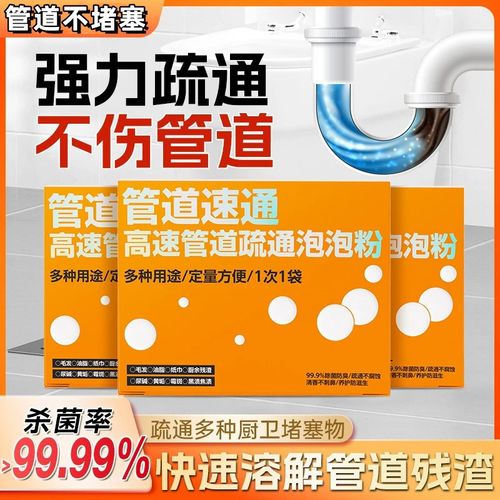 【管道疏通不费力】管道疏通泡泡粉强力溶解油污祛味除臭疏通剂
