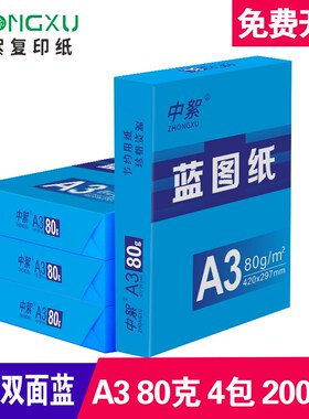 a3蓝图纸500张a3双面蓝色打印纸工程绘图纸80克A0 A1工程纸3寸芯