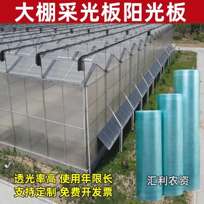大棚阳光板采光板鹏保温透光温室种植用fpr高透明瓦房屋顶可裁剪