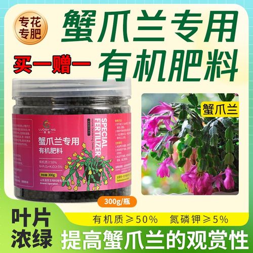 蟹爪兰专用肥营养液蟹瓜兰叶片发焉蝴蝶兰不开花促花养花专用肥料