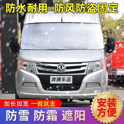东风御风V9汽车遮雪挡前挡风玻璃防雪布防霜冰防冻罩加厚冬季防寒