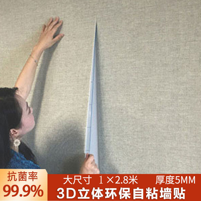 3d立体墙贴自粘墙纸保温隔热防水防霉卧室客厅加厚防撞壁纸环保