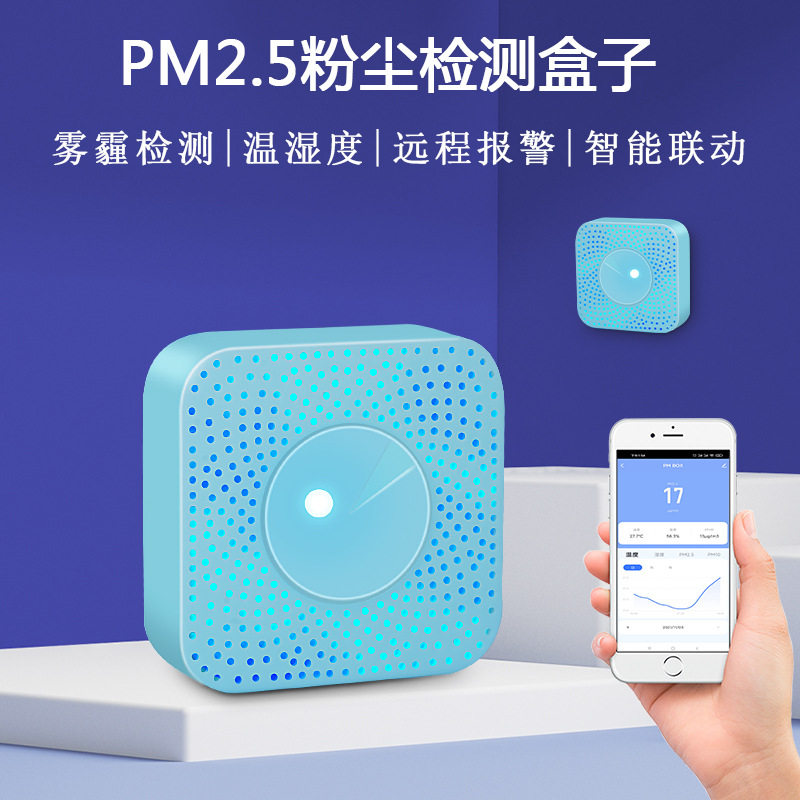 涂鸦智能PM2.5空气检测仪PM10粉尘颗粒物温湿度空气质量检测仪