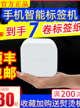 兄弟小白标签机PT-P300BT小型贴纸便携手持标签打印机线缆机710BT