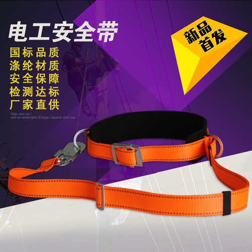 顺盾电工安全带单腰式围杆带电信爬杆保险带高空作业防坠落安全绳