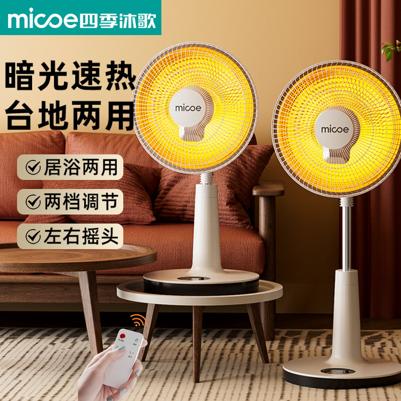 四季沐歌小太阳取暖器家用节能烤火炉冬天速热电暖气电热扇烤火器,生活电器,小太阳取暖器,淘宝优惠券,粉丝福利购,淘宝优惠卷