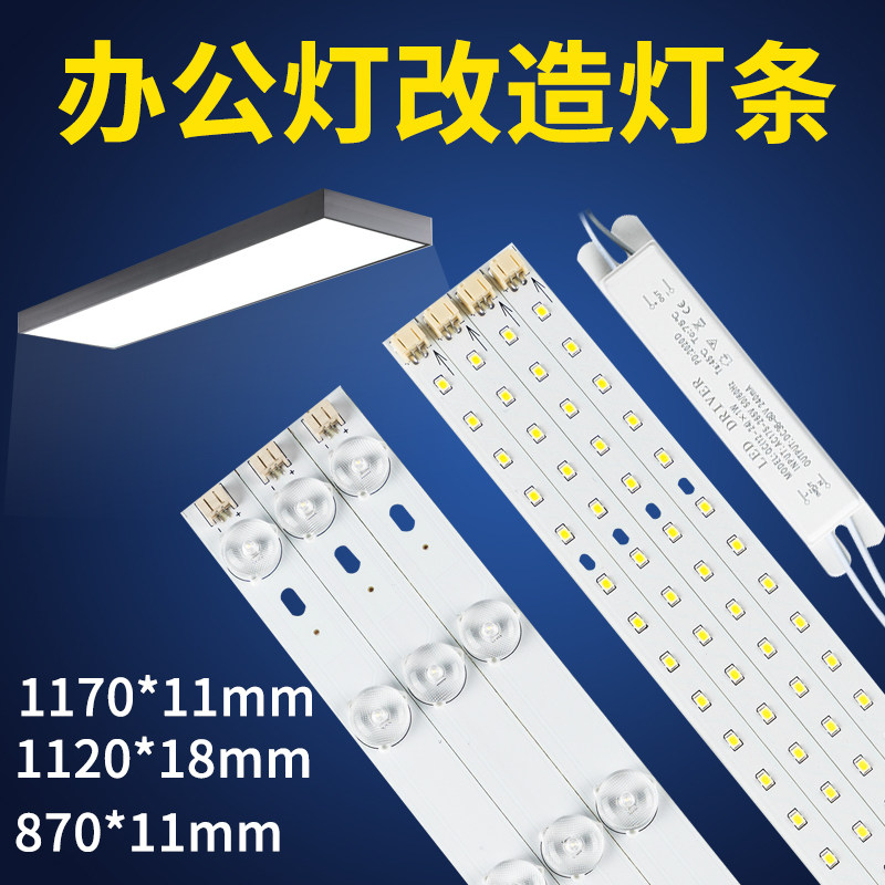 led贴片灯条改造0.9/1.2米办公灯吊线灯长条光源灯板灯芯驱动配件