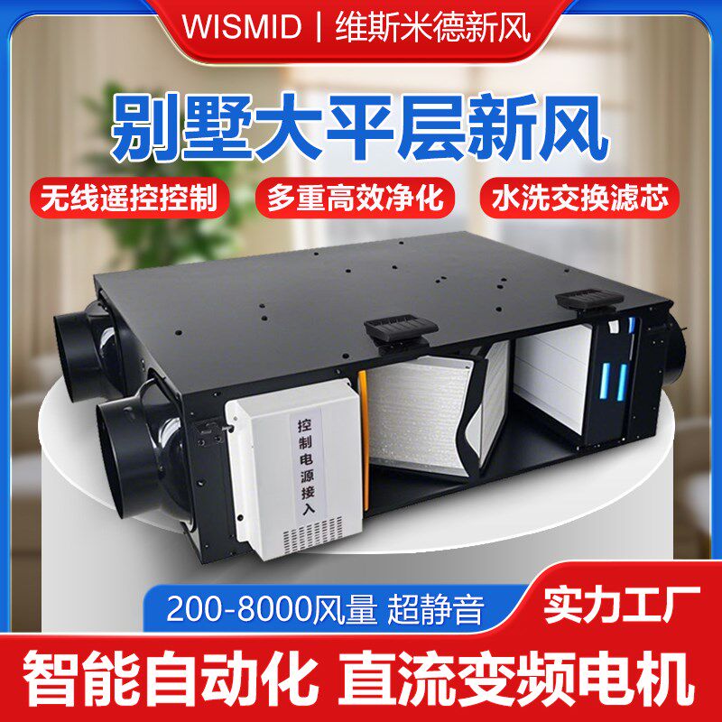 双向流新风系统全热交换器新风机智能超静音新风换气机家商用净化